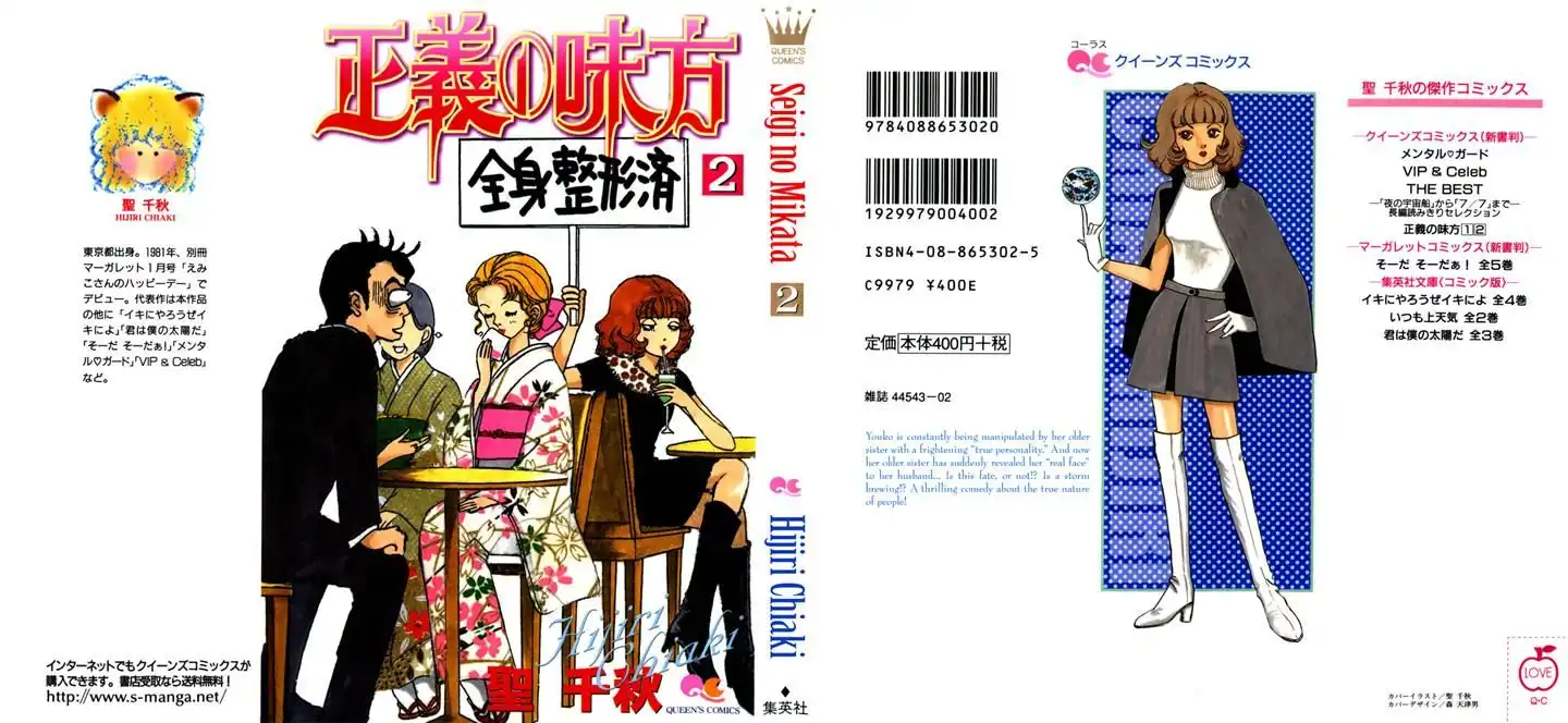 Seigi no Mikata! Chapter 6 4